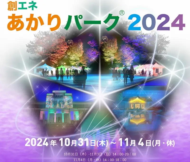 akari_park_2024.webp